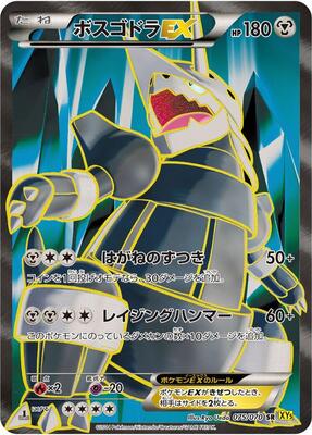 Aggron EX - 075/070 card from XY5-Bg: Gaia Volcano