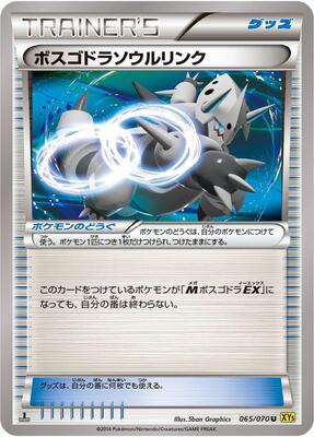 Aggron Spirit Link card from XY5-Bg: Gaia Volcano