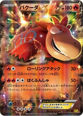 Camerupt EX - 021/070 card from XY5-Bg: Gaia Volcano