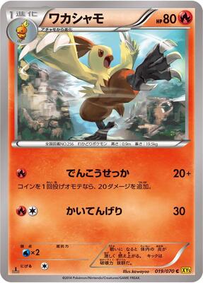 Combusken card from XY5-Bg: Gaia Volcano