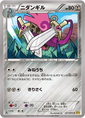 Doublade card from XY5-Bg: Gaia Volcano