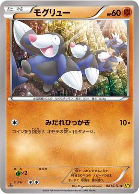 Drilbur card from XY5-Bg: Gaia Volcano