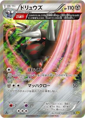 Excadrill - 049/070 card from XY5-Bg: Gaia Volcano