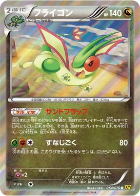 Flygon card from XY5-Bg: Gaia Volcano