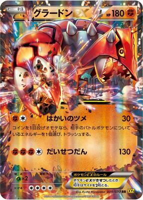 Groudon EX - 039/070 card from XY5-Bg: Gaia Volcano
