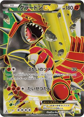 Groudon EX - 073/070 card from XY5-Bg: Gaia Volcano