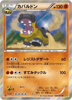 Hippowdon card from XY5-Bg: Gaia Volcano