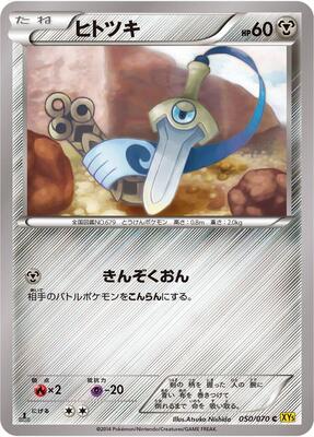 Honedge card from XY5-Bg: Gaia Volcano