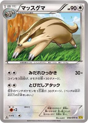 Linoone card from XY5-Bg: Gaia Volcano