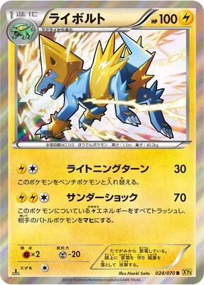 Manectric card from XY5-Bg: Gaia Volcano
