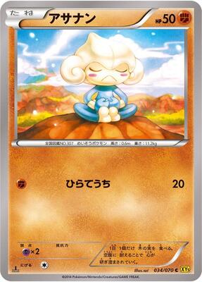 Meditite card from XY5-Bg: Gaia Volcano