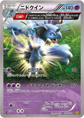 Nidoqueen - 028/070 card from XY5-Bg: Gaia Volcano