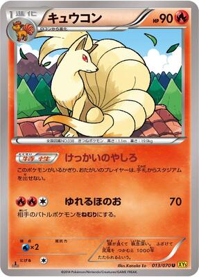 Ninetales card from XY5-Bg: Gaia Volcano