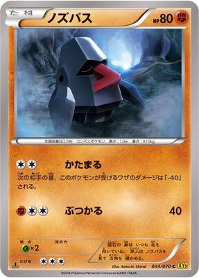 Nosepass card from XY5-Bg: Gaia Volcano