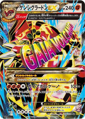 Primal Groudon EX - 074/070 card from XY5-Bg: Gaia Volcano
