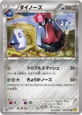 Probopass card from XY5-Bg: Gaia Volcano