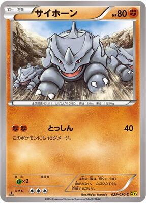 Rhyhorn - 029/070 card from XY5-Bg: Gaia Volcano