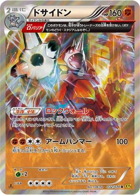 Rhyperior - 032/070 card from XY5-Bg: Gaia Volcano