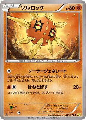 Solrock card from XY5-Bg: Gaia Volcano