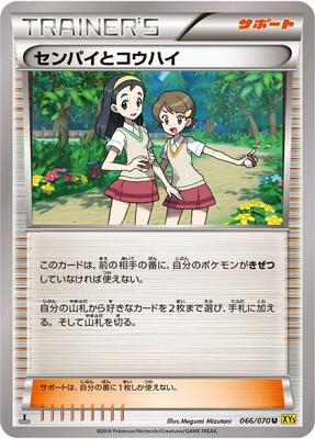 Teammates - 066/070 card from XY5-Bg: Gaia Volcano