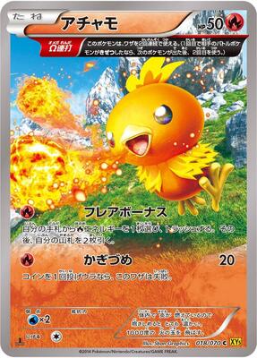 Torchic - 018/070 card from XY5-Bg: Gaia Volcano