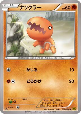 Trapinch card from XY5-Bg: Gaia Volcano