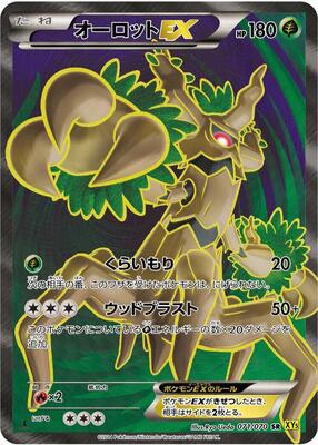 Trevenant EX - 071/070 card from XY5-Bg: Gaia Volcano