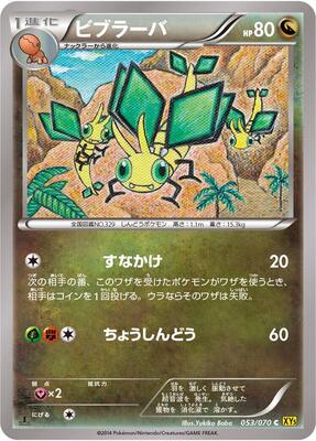 Vibrava card from XY5-Bg: Gaia Volcano