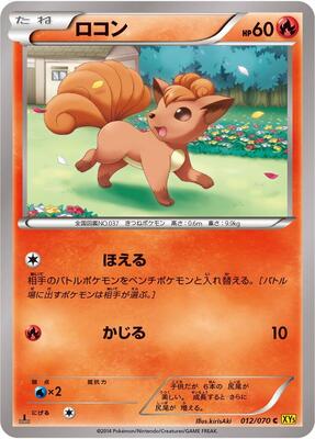Vulpix card from XY5-Bg: Gaia Volcano