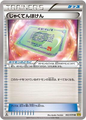 Weakness Policy - 063/070 card from XY5-Bg: Gaia Volcano