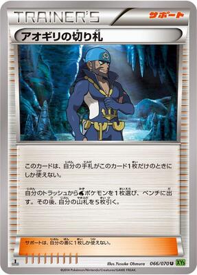 Archie's Ace in the Hole - 066/070 card from XY5-Bt: Tidal Storm