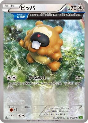 Bidoof - 058/070 card from XY5-Bt: Tidal Storm