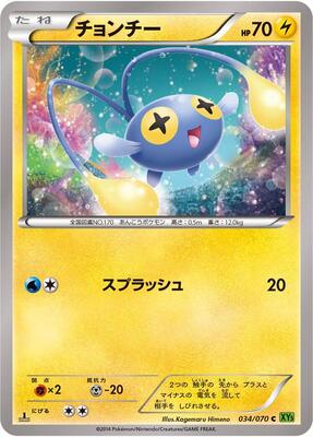 Chinchou card from XY5-Bt: Tidal Storm