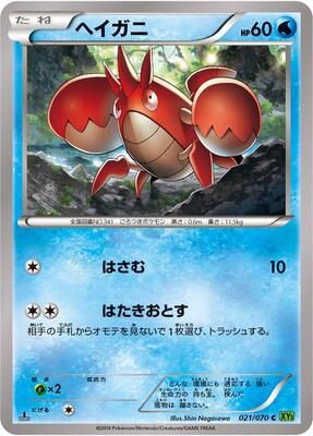 Corphish card from XY5-Bt: Tidal Storm