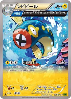 Eelektrik - 038/070 card from XY5-Bt: Tidal Storm