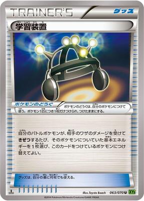Exp. Share card from XY5-Bt: Tidal Storm