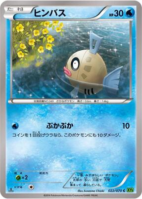 Feebas card from XY5-Bt: Tidal Storm