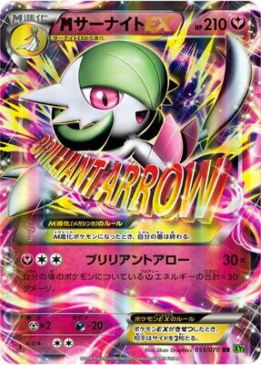 M Gardevoir EX - 051/070 card from XY5-Bt: Tidal Storm