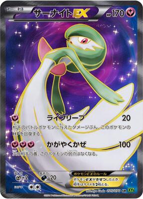 Gardevoir EX - 075/070 card from XY5-Bt: Tidal Storm