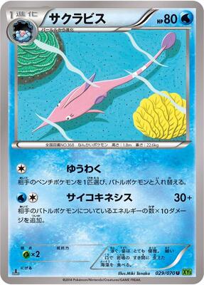 Gorebyss - 029/070 card from XY5-Bt: Tidal Storm