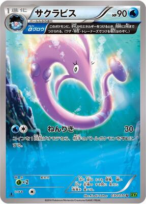 Gorebyss - 030/070 card from XY5-Bt: Tidal Storm