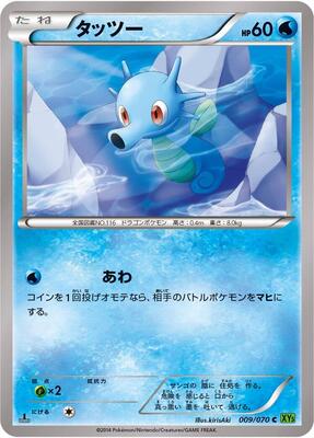 Horsea card from XY5-Bt: Tidal Storm