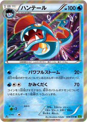 Huntail card from XY5-Bt: Tidal Storm