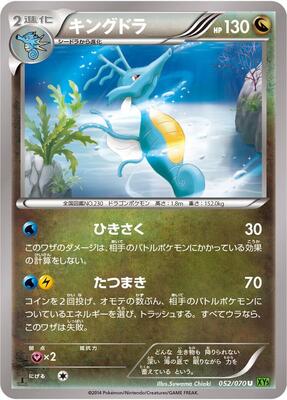 Kingdra - 052/070 card from XY5-Bt: Tidal Storm