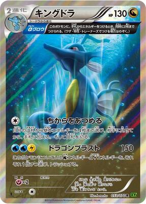 Kingdra - 053/070 card from XY5-Bt: Tidal Storm