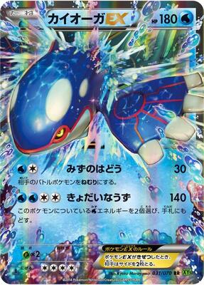 Kyogre EX - 031/070 card from XY5-Bt: Tidal Storm