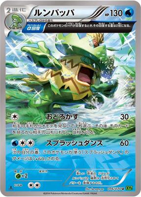 Ludicolo - 016/070 card from XY5-Bt: Tidal Storm