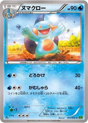 Marshtomp card from XY5-Bt: Tidal Storm