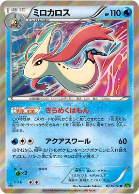 Milotic card from XY5-Bt: Tidal Storm