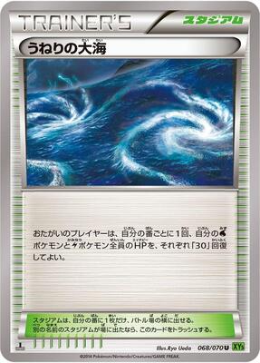 Rough Seas card from XY5-Bt: Tidal Storm